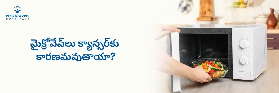do-microwaves-cause-cancer-facts-myths-telugu