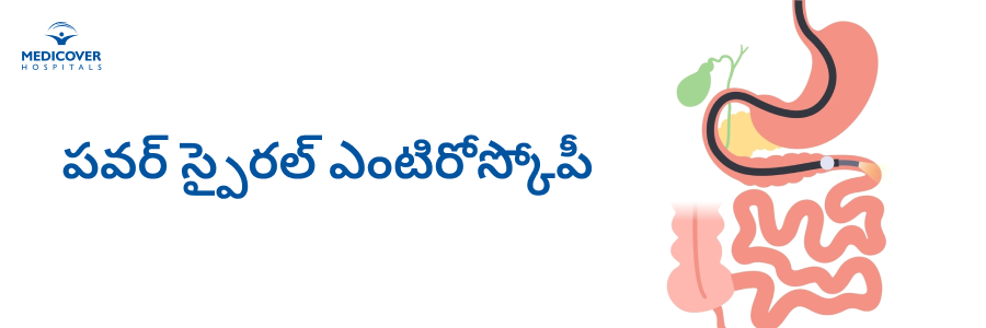 power-spiral-enteroscopy-telugu
