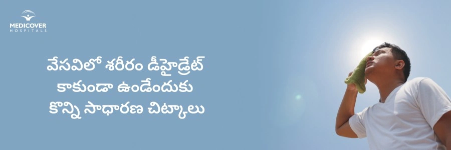 simple-tips-to-stay-hydrated-during-summer-telugu