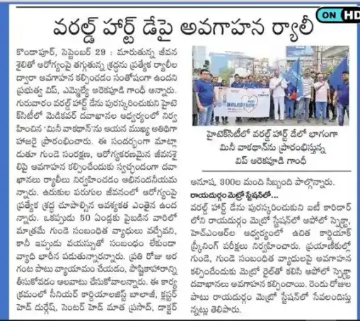 world-heart-day-2022