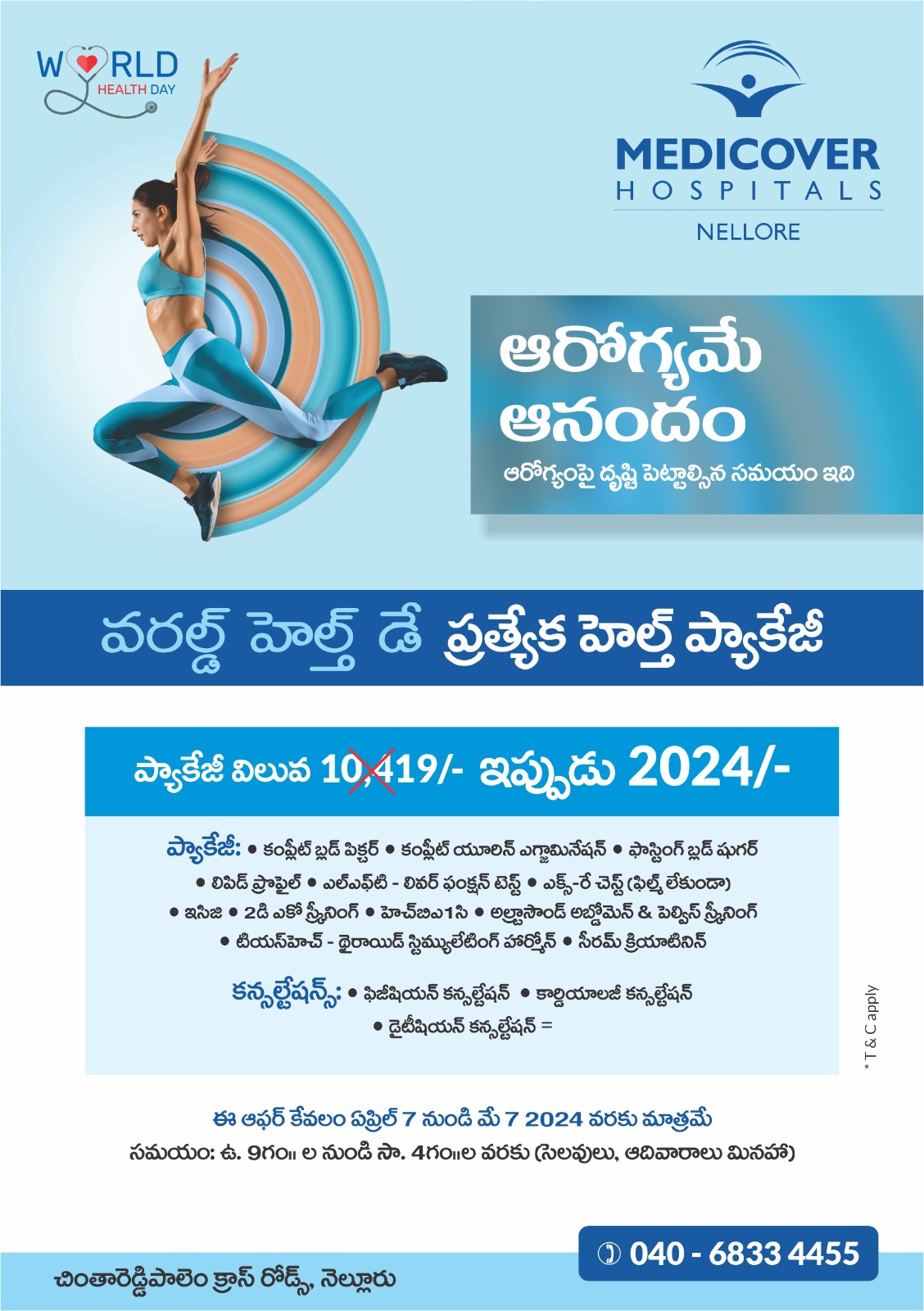 World Health Day Special Package - Nellore