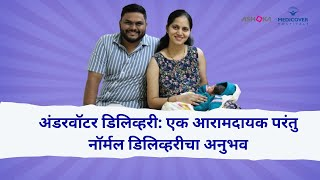 Swara's Positive Water Birth Experience: A Journey to a Smoother Recovery | Medicover Hospitals